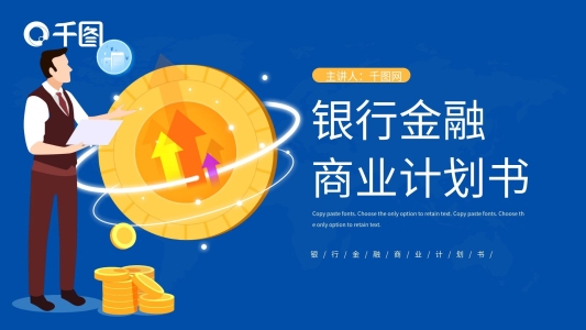 銀行金融行業(yè)商業(yè)計(jì)劃書(shū)藍(lán)色通用PPT模板