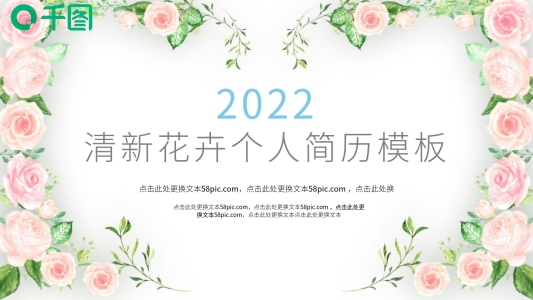 花卉崗位競聘PPT小清新圖片