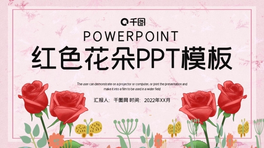 紅色花朵簡約PPT模板