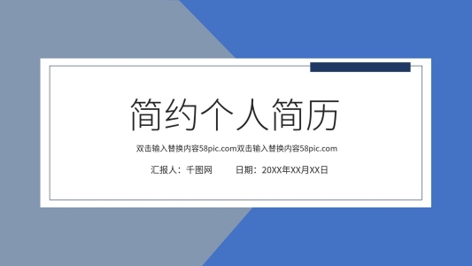 簡約素雅個(gè)人簡歷崗位競聘PPT模板