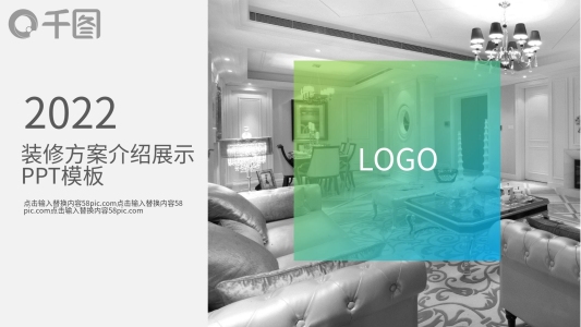 歐美風(fēng)格裝修方案介紹PPT模板