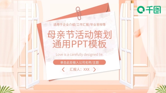 簡約風(fēng)母親節(jié)活動策劃通用PPT模板