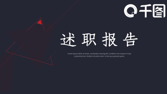 暗紅扁平化簡(jiǎn)潔大氣商務(wù)述職報(bào)告ppt模版