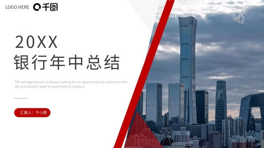 銀行年中總結PPT