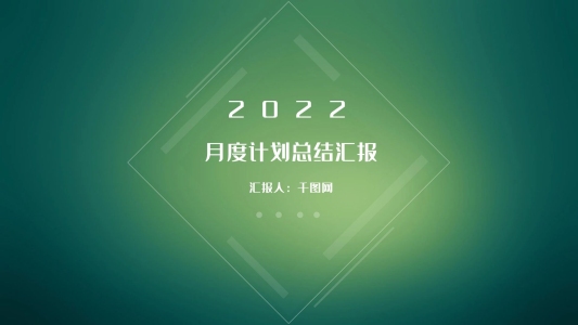 iOS風(fēng) 歐美風(fēng) 綠色簡約工作匯報總結(jié)PPT模板