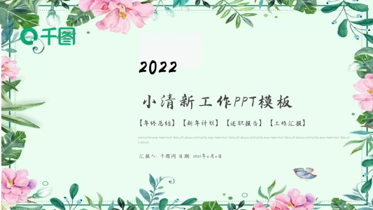 簡約述職報告工作計劃總結(jié)小清新ppt免費下載