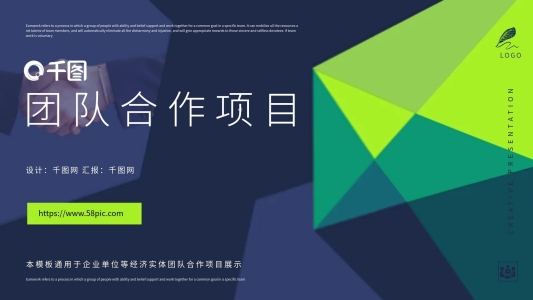 原創(chuàng)深色立體幾何風團隊合作項目展示模板