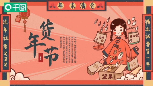 民國風(fēng)天貓年貨節(jié)宣傳PPT模板