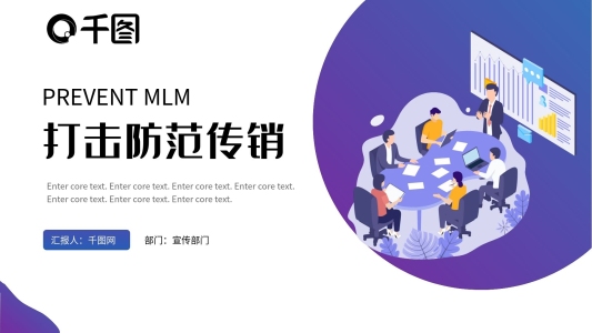 司法黨政打擊防范傳銷主題知識宣傳PPT