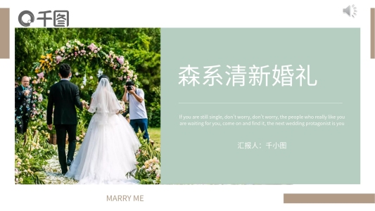 森系清新簡約高級定制婚禮PPT