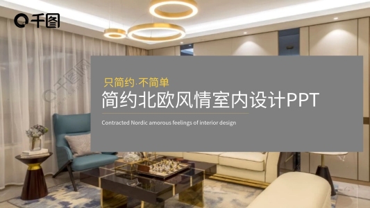室內(nèi)設計公司企業(yè)宣傳英文版29