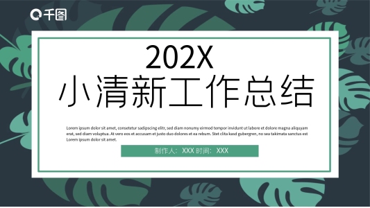 文藝小清新工作計(jì)劃總結(jié)PPT模板免費(fèi)下載