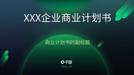 新能源虛擬幣比特幣科技未來寶石挖礦PPT