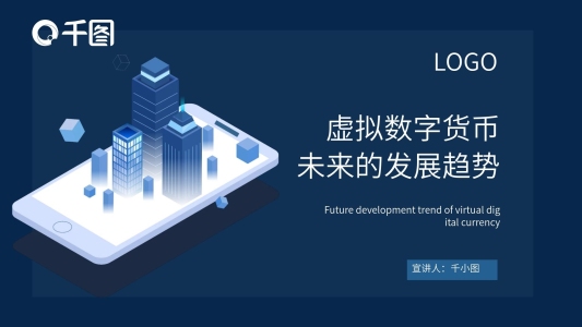 虛擬數(shù)字貨幣未來的發(fā)展趨勢