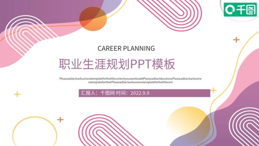 簡約職業(yè)生涯規(guī)劃PPT模板班