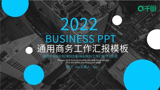 2022淡藍色簡約工作匯報PPT