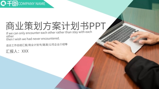 商務(wù)風(fēng)微立體商業(yè)策劃方案計劃書PPT模板