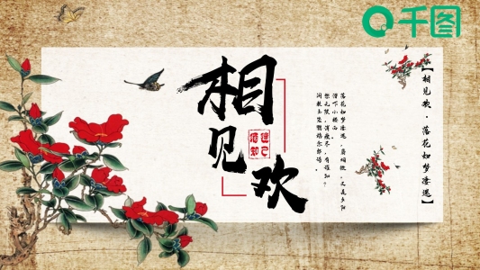 國學(xué)文化經(jīng)典大氣中國風(fēng)花卉PPT模板
