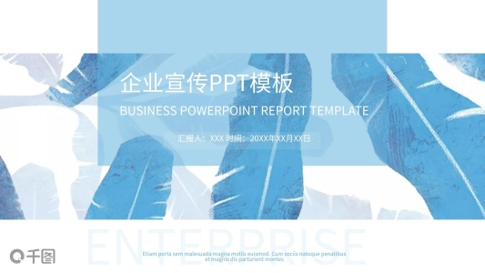 商務(wù)風(fēng)企業(yè)宣傳策劃通用PPT模板