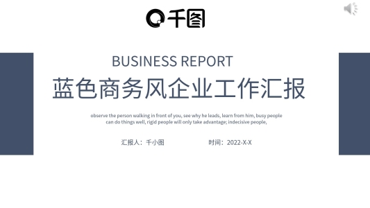 藍(lán)色商務(wù)風(fēng)工作總結(jié)PPT