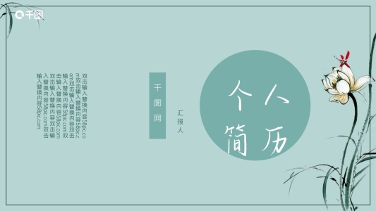 水墨古風PPT模板