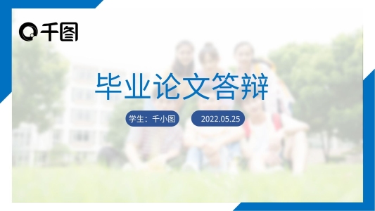 畢業(yè)論文答辯開(kāi)題報(bào)告課題研究學(xué)術(shù)研究