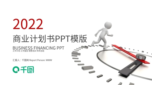 商業(yè)計劃書營銷策劃書ppt模板下載