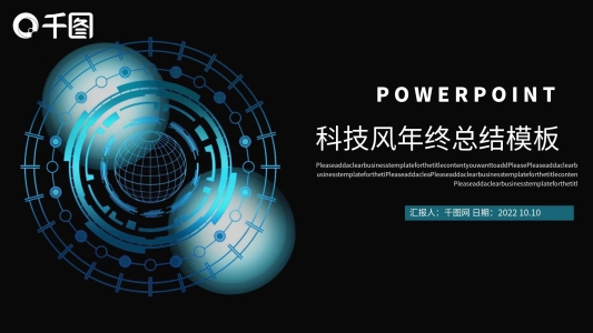 互聯(lián)網(wǎng)科技匯報總結(jié)PPT模板