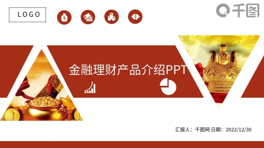 金融理財產(chǎn)品介紹匯報總結(jié)PPT