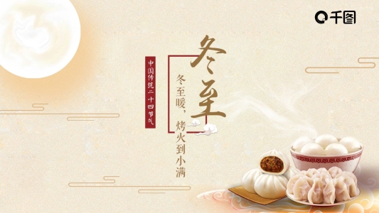 黃色中國(guó)風(fēng)冬至計(jì)劃總結(jié)PPT模板
