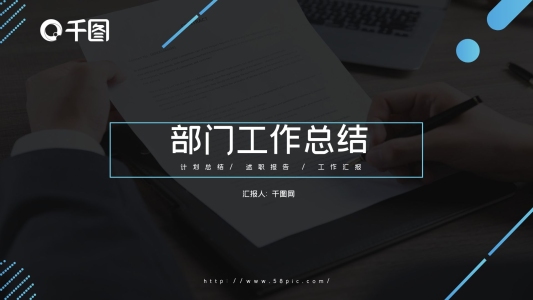 酷藍(lán)商務(wù)風(fēng)部門工作總結(jié)PPT模板