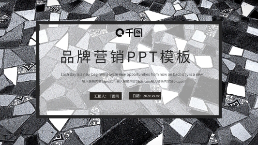 大氣時(shí)尚品牌營(yíng)銷PPT模板