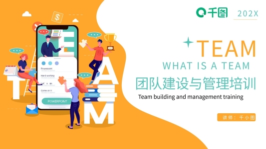 季度年度團(tuán)隊(duì)建設(shè)與管理培訓(xùn)