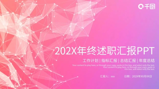 年終述職匯報通用PPT模板