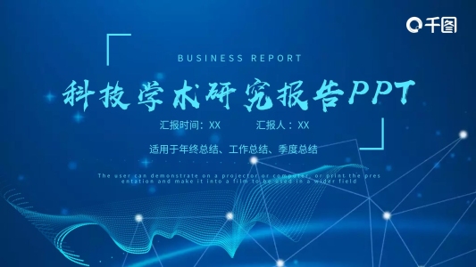創(chuàng)意學(xué)術(shù)研究報(bào)告PPT模板