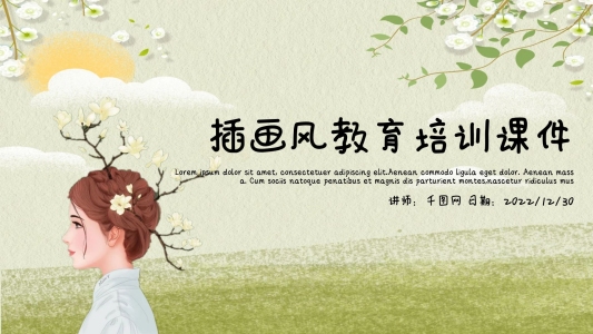 插畫(huà)風(fēng)兒童教育多媒體公開(kāi)課課件PPT模板
