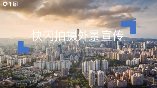 科技風快閃拍攝外景宣傳PPT模板