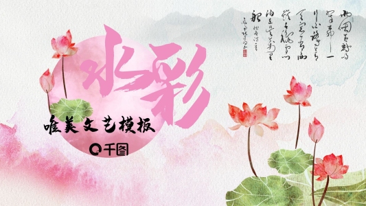 唯美文藝水彩背景教育培訓(xùn)機(jī)構(gòu)PPT模板