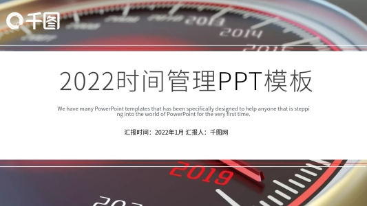 簡約時間管理珍惜時間企業(yè)文化PPT模板
