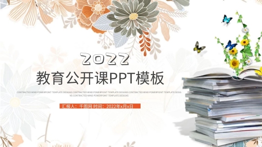 花卉文藝教育教學(xué)公開課PPT小清新圖片