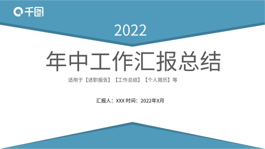 簡約框架完整的年中工作匯報(bào)總結(jié)PPT模板