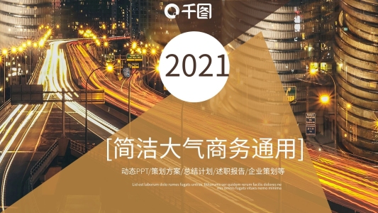 簡(jiǎn)潔大氣商務(wù)風(fēng)計(jì)劃總結(jié)通用PPT