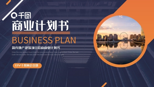 地產(chǎn)家居簡(jiǎn)約地產(chǎn)建筑項(xiàng)目招商計(jì)劃PPT