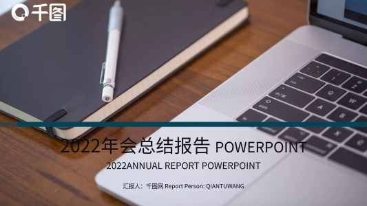 商務風工作匯報計劃PPT模板