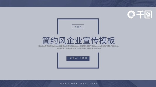 藍色大氣企業(yè)宣傳PPT模板