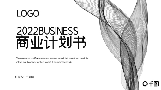 時(shí)尚創(chuàng)意線條商業(yè)計(jì)劃書PPT模板
