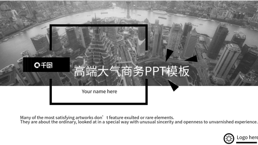 原創(chuàng)大氣簡約歐美風(fēng)策劃提案專用PPT模板