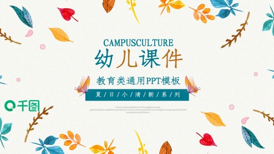 精品簡約清新文藝范教師說課通用課件ppt免費下載