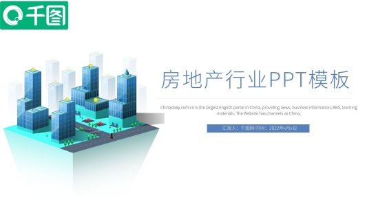 城市規(guī)劃建設(shè)房地產(chǎn)行業(yè)ppt模板
