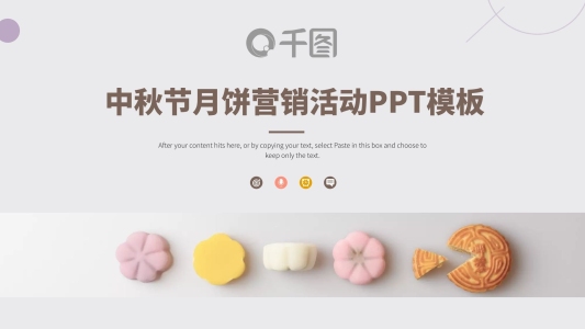 中秋節(jié)活動(dòng)策劃營銷宣傳PPT模板